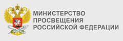 Минпросвещения России