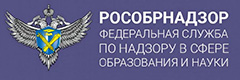 РОСОБНАДЗОР ФЕДЕРАЛЬНАЯ СЛУЖБА ПО НАДЗОРУ В СФЕРЕ ОБРАЗОВАНИЯ И НАУКИ
